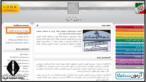 نحوه ثبت نام جاماندگان آزمون دکتری ۱۴۰۳  
